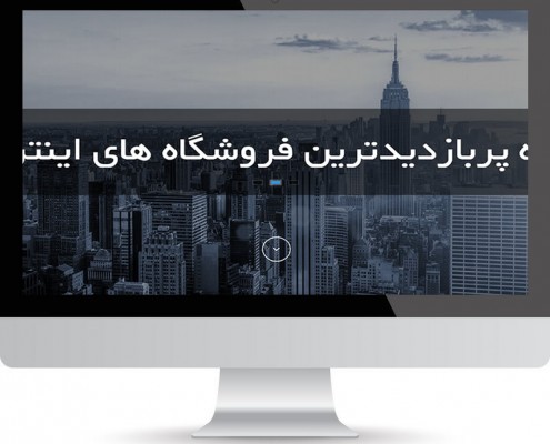 فروش و اجاره فروشگاه اینترنتی ادیسه